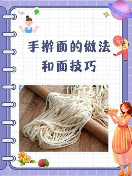 手撖面的做法手擀面
