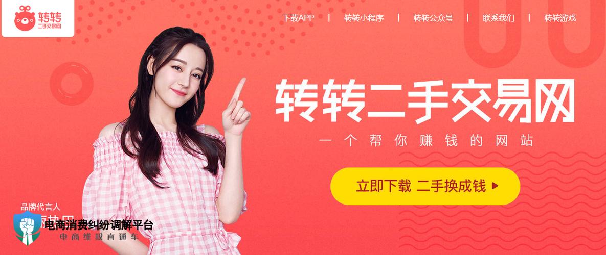 转转卖号安全过户