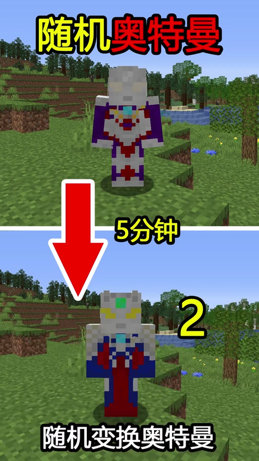 我的世界林凡奥特曼模组生存图标