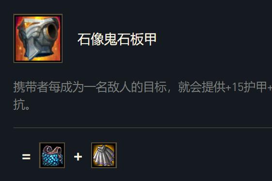 英雄联盟旧版石像鬼