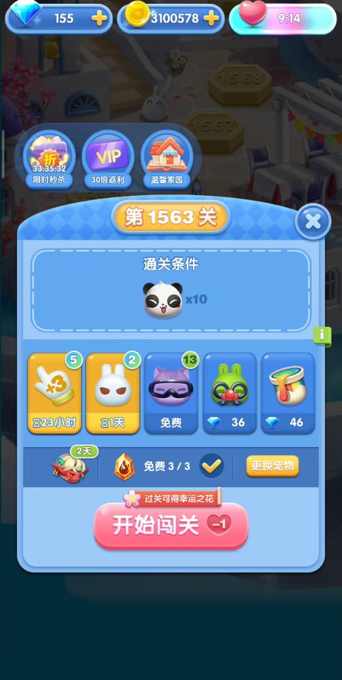 天天爱消除寻宝玩法缩略图