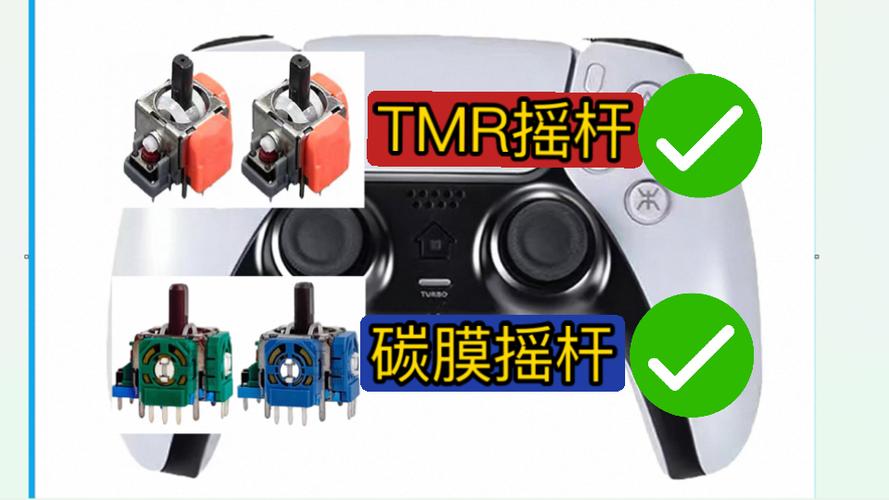 tmr摇杆和霍尔摇杆
