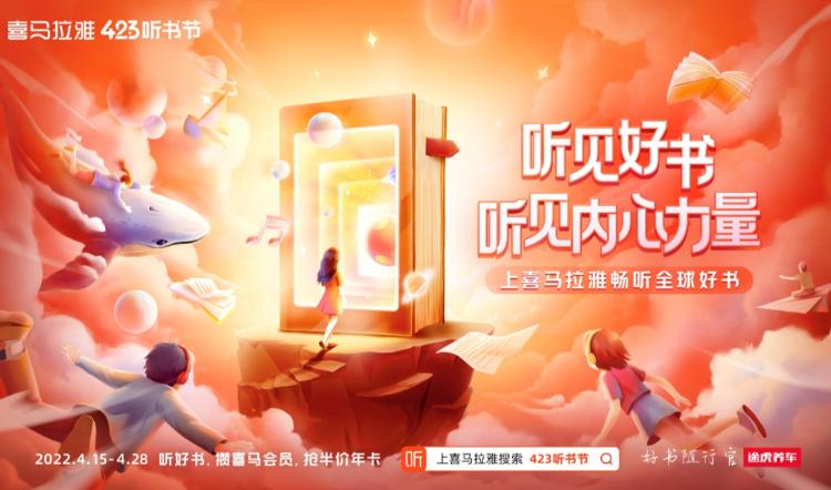 喜马拉雅人为什么读书广告