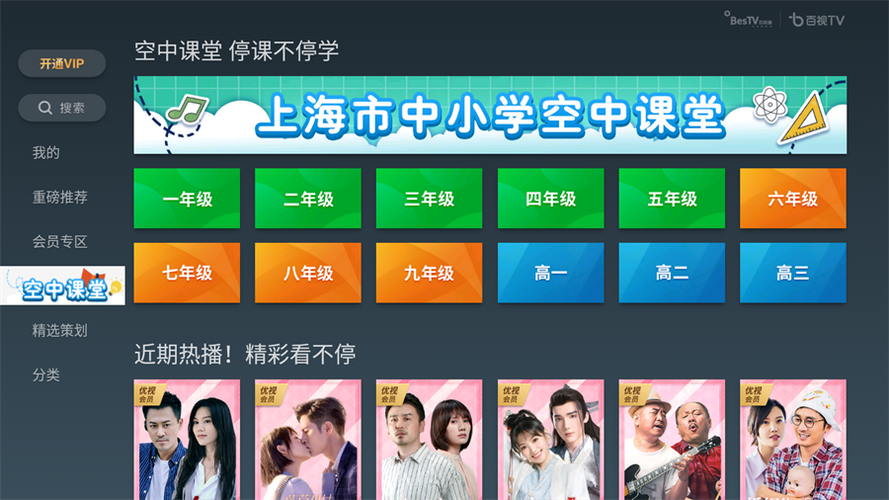 空中课堂网课平台入口缩略图