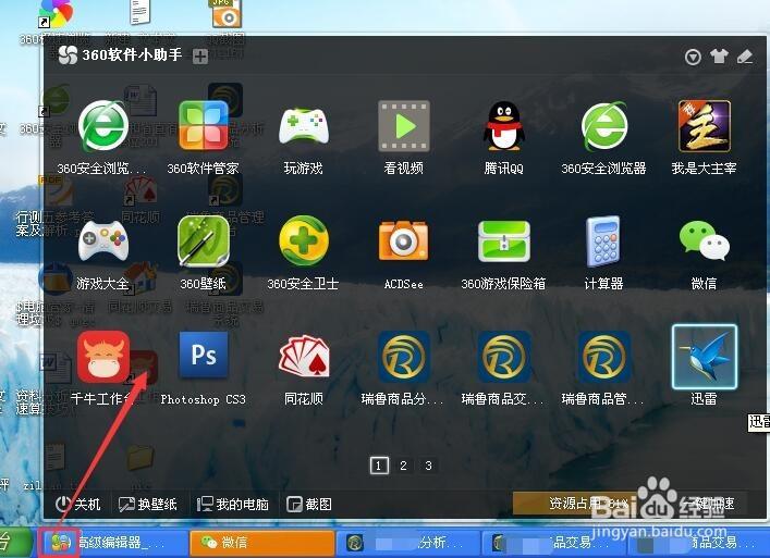 任务栏左右不停跳动