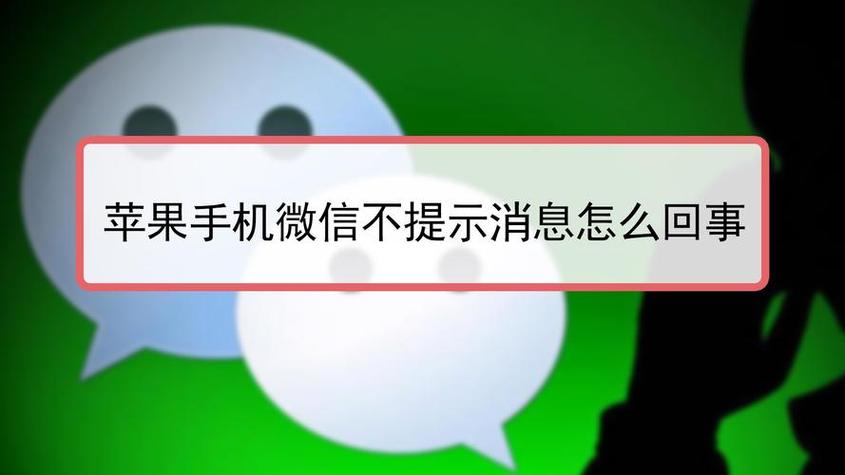 苹果手机有消息提示音但是没有消息