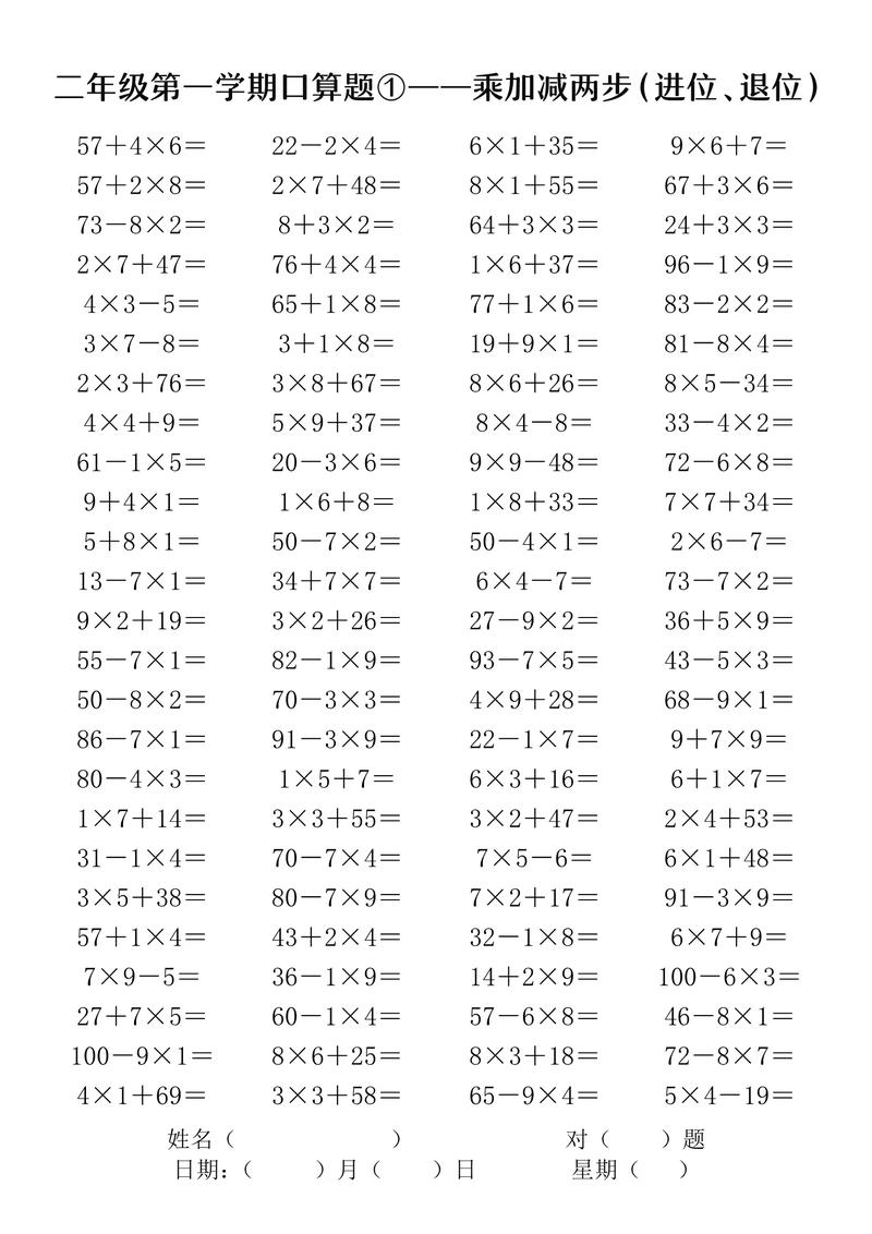 小学二年级口算题每日一练