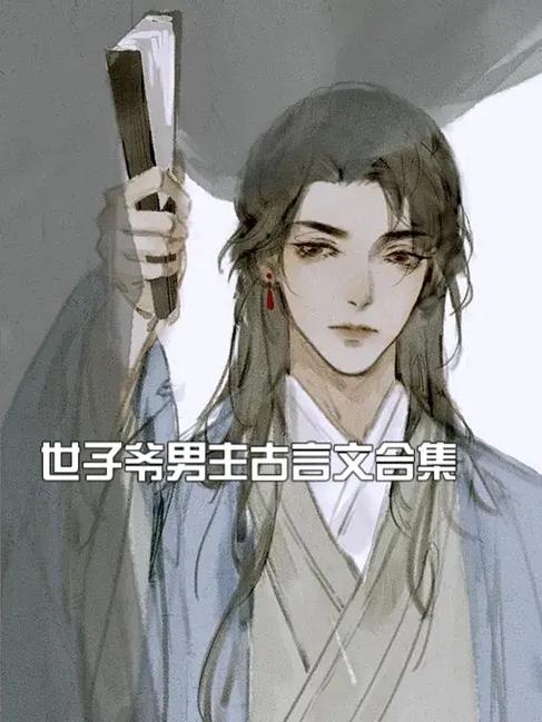 多男主的古言推荐图标