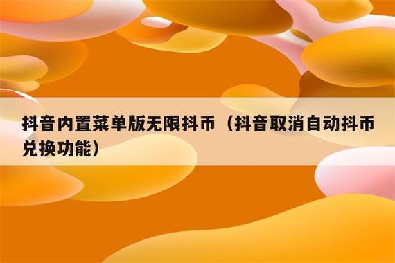收到的抖币怎么兑换