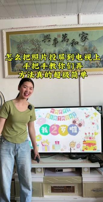 手机照片导入在电视上