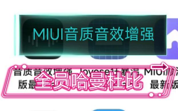 miui音质音效官方版v2.0 最新版