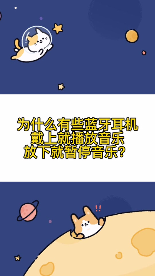 耳机自动暂停是怎么回事