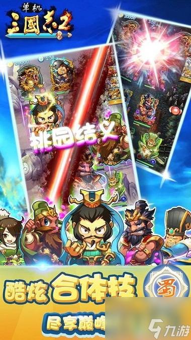 ios单机三国类游戏