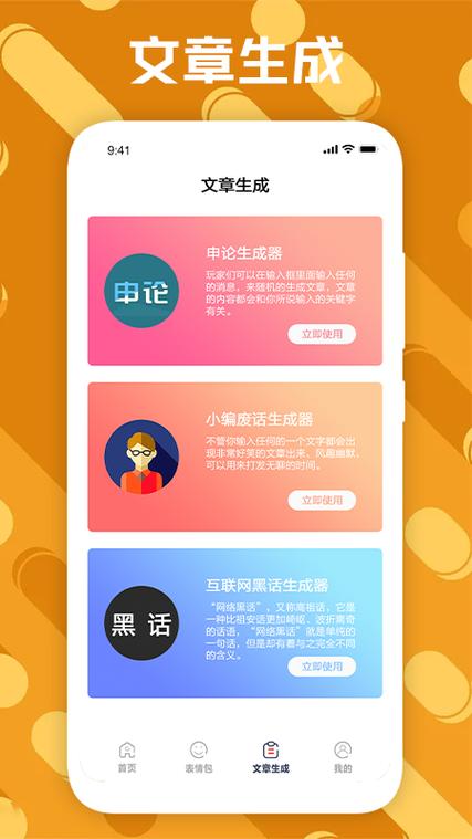 废话生成器网页版