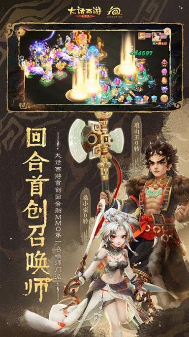 大话西游手游官方版下载