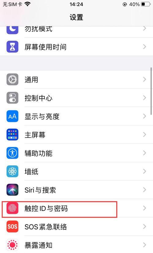 苹果手机如何设置指纹