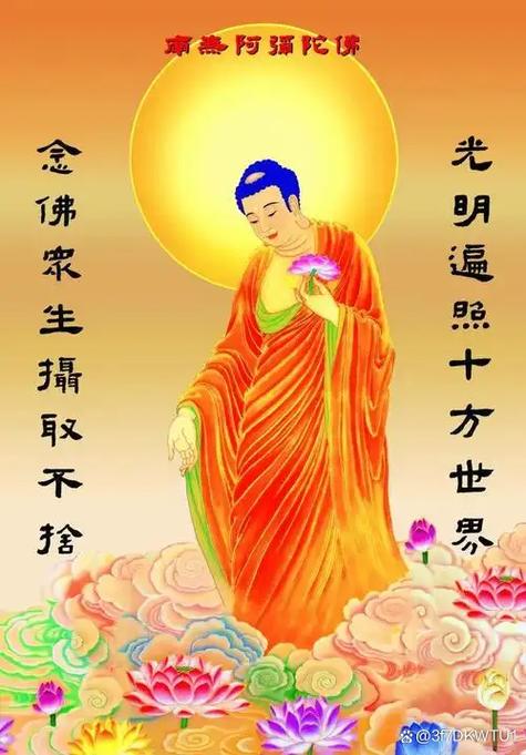 南无阿弥陀佛什么意思
