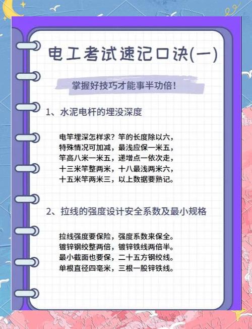 18个电工口诀