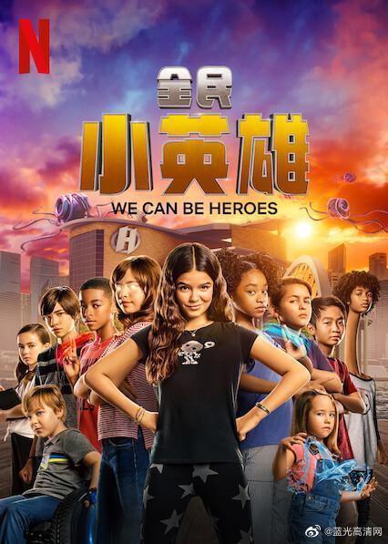 《全民小英雄》电影截图