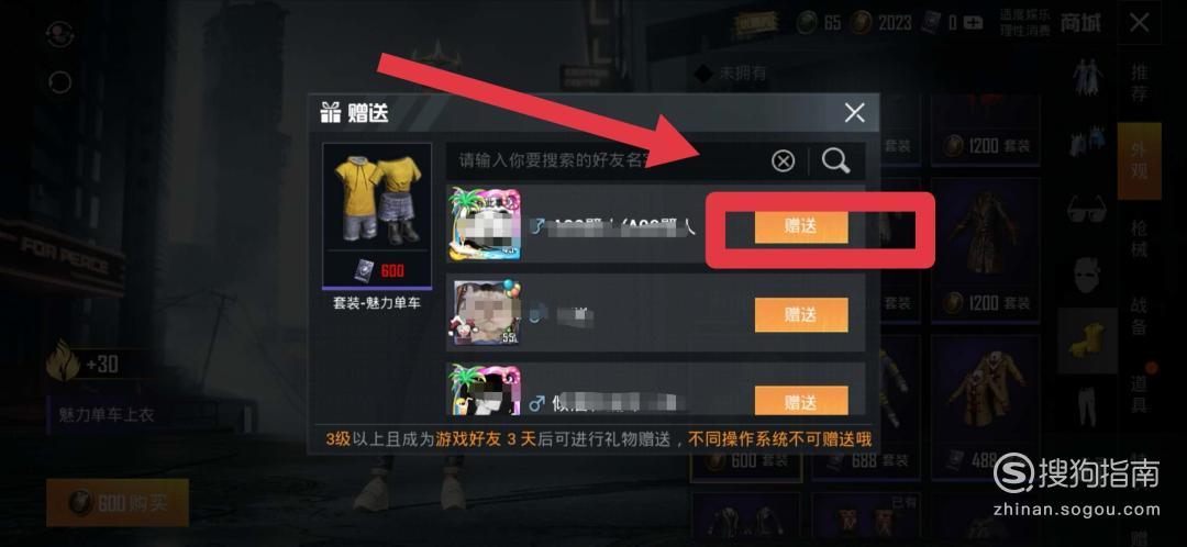 和平精英怎么送礼物给好友图标