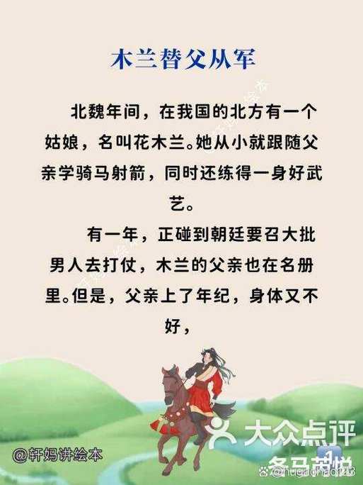 《木兰从军》故事全文