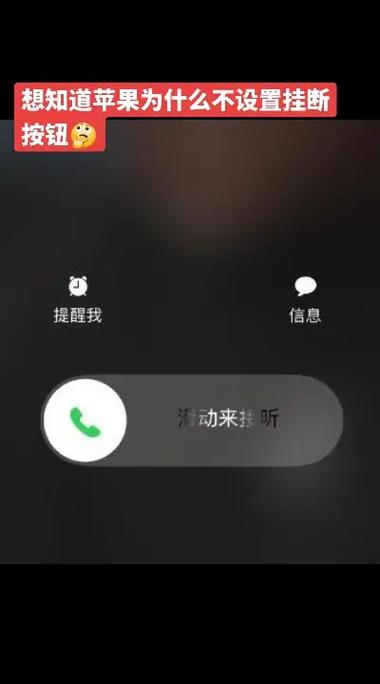 苹果手机不想接的电话怎么挂断