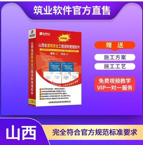 资料员软件免费版