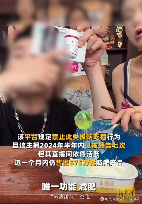 减肥产品直播