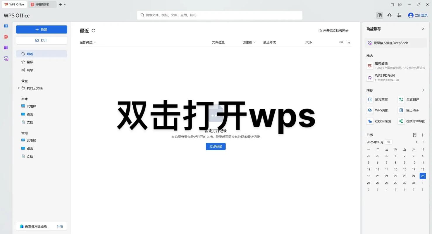 为什么wps扫码登录不了电脑