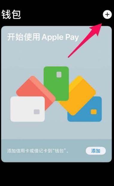 苹果13nfc怎么添加门禁卡缩略图