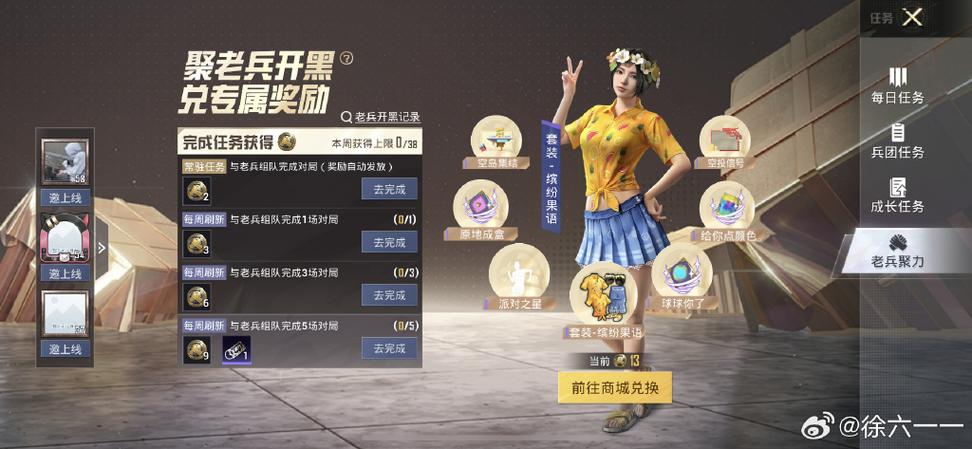 老兵专属黑市怎么刷新