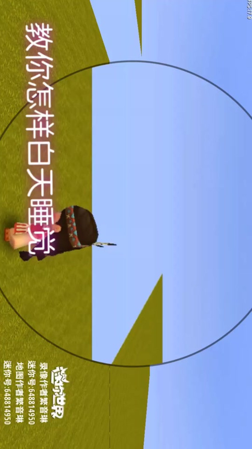迷你世界怎么调黑夜白天