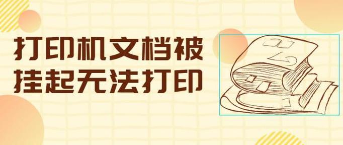 为什么文件被挂起