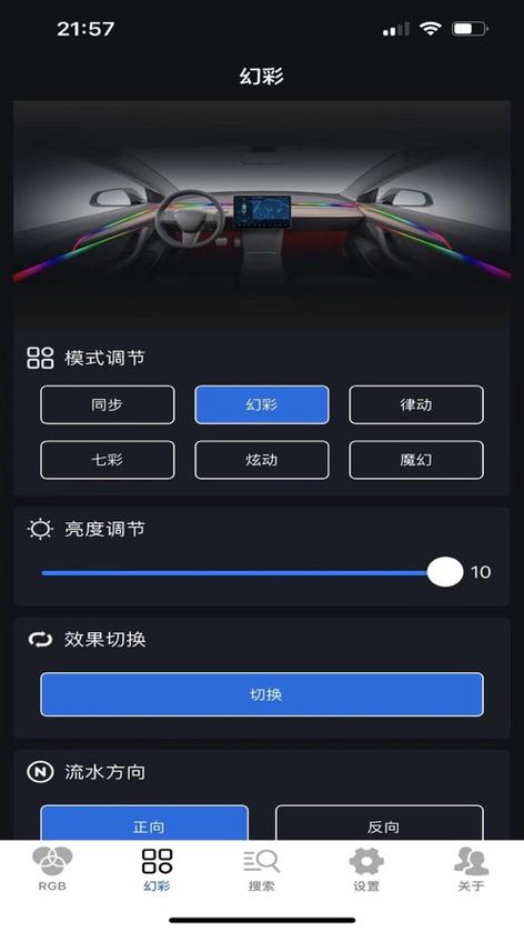 氛围灯软件