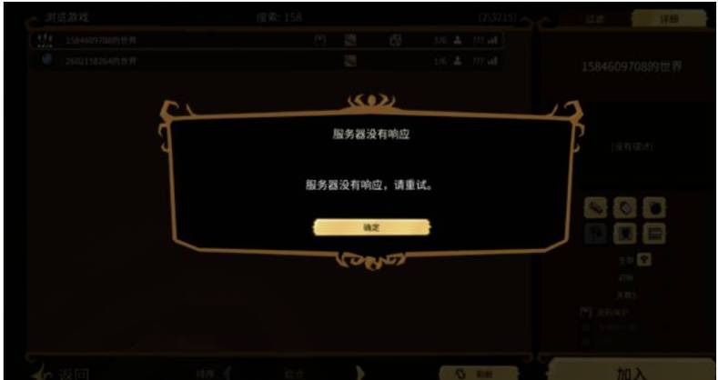 饥荒联机版无响应