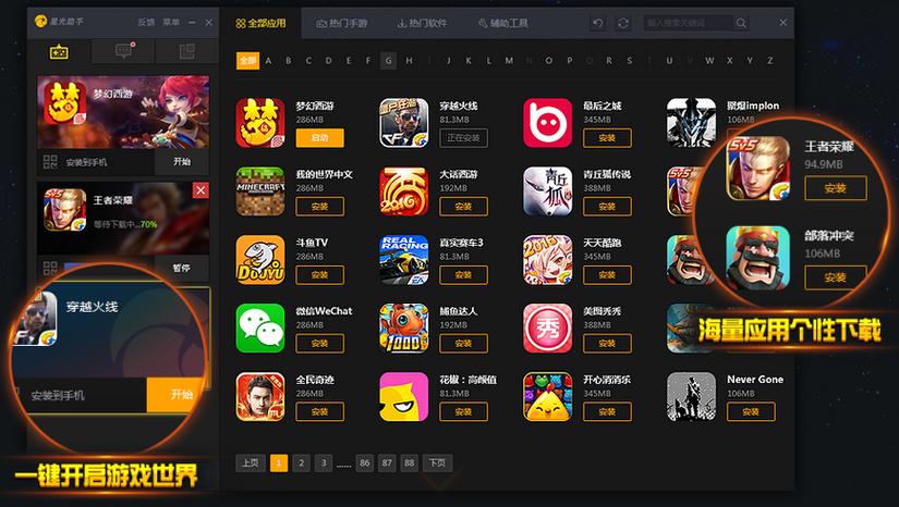 星光助手手机版下载