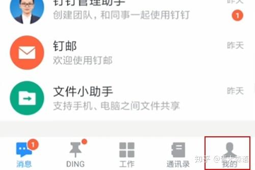 钉钉专注模式开启方式