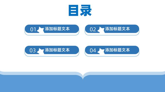 ppt添加目录