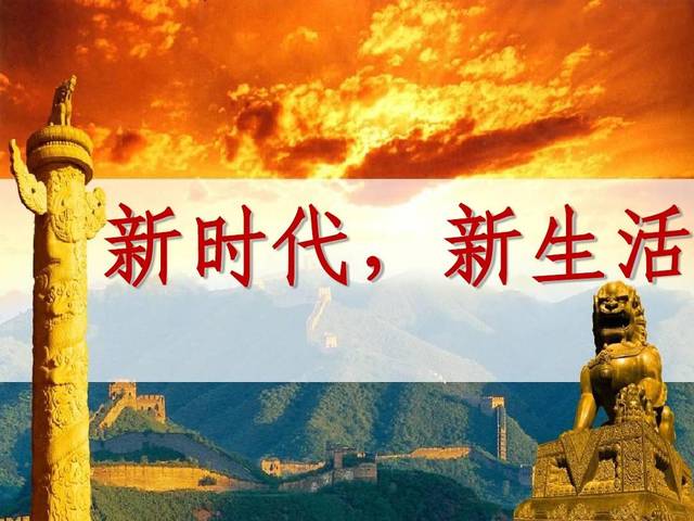 新时代哪一年