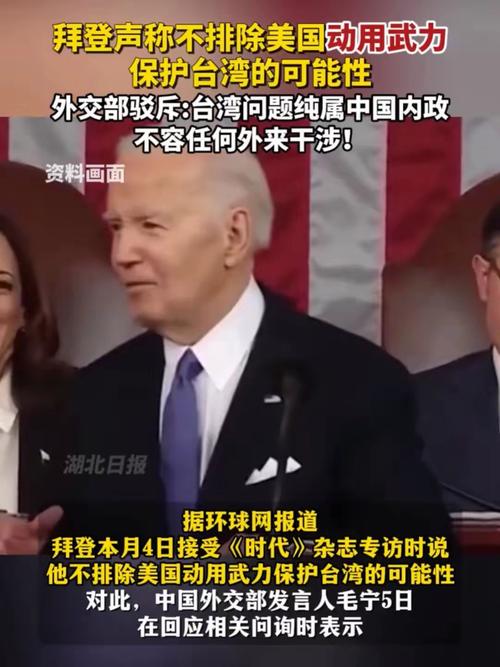 中方回应美国拜登
