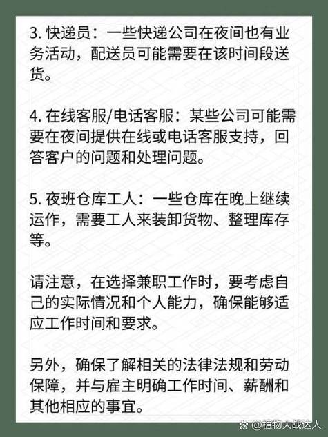 七点钟以后有什么兼职