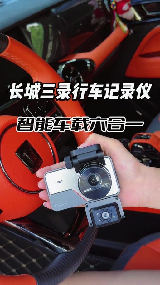 长城行车记录仪