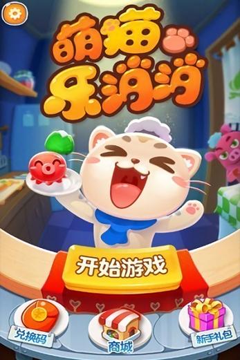 萌猫乐消消下载安装缩略图