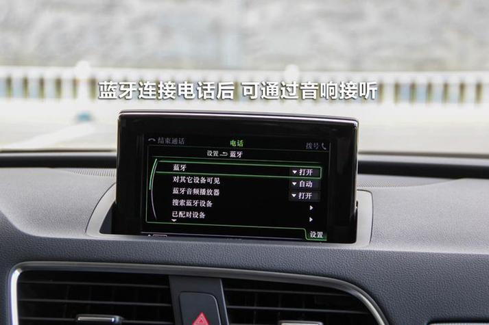 奥迪如何播放蓝牙音乐