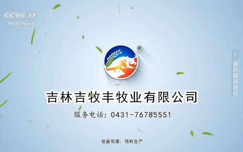 吉牧丰饲料属于什么档次