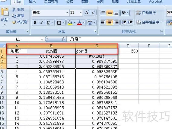 cos1如何计算