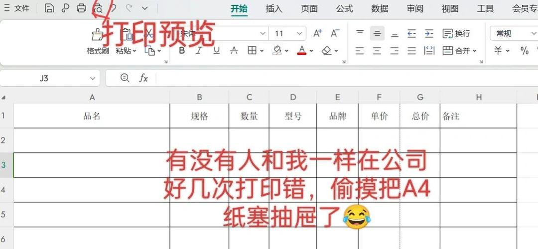 一个表格打印在一张纸上