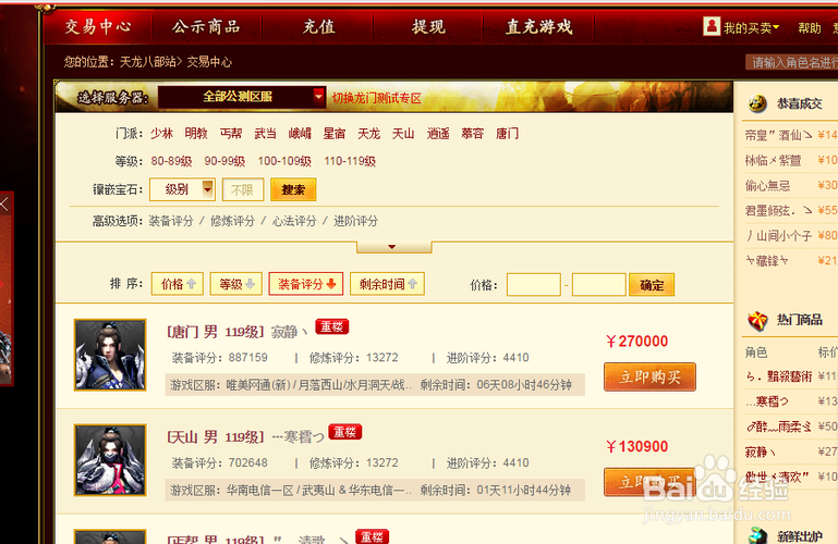 天龙畅易阁怎么抢号