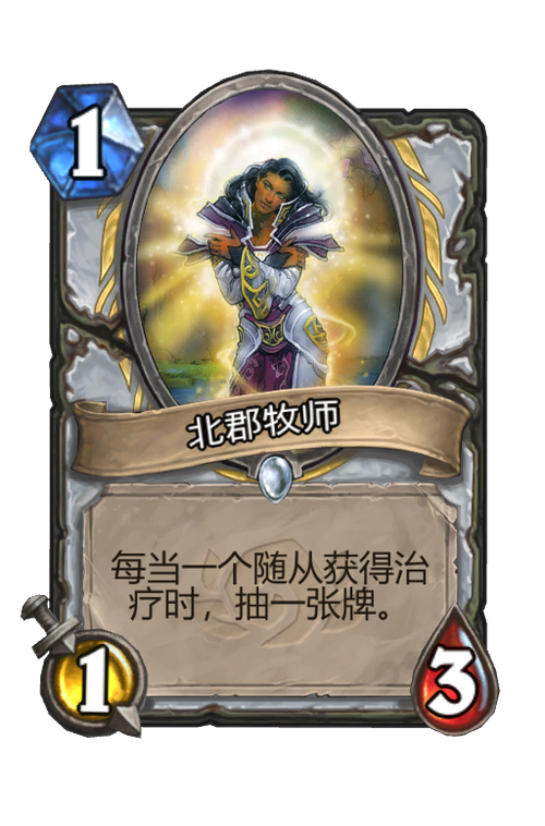 北郡牧师