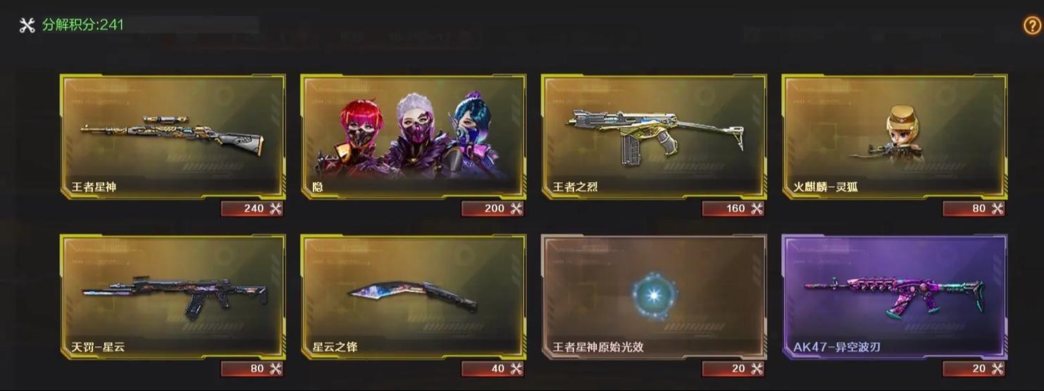 cf星神抽奖模拟器缩略图